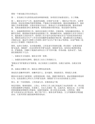 2024变电站工作计划范文