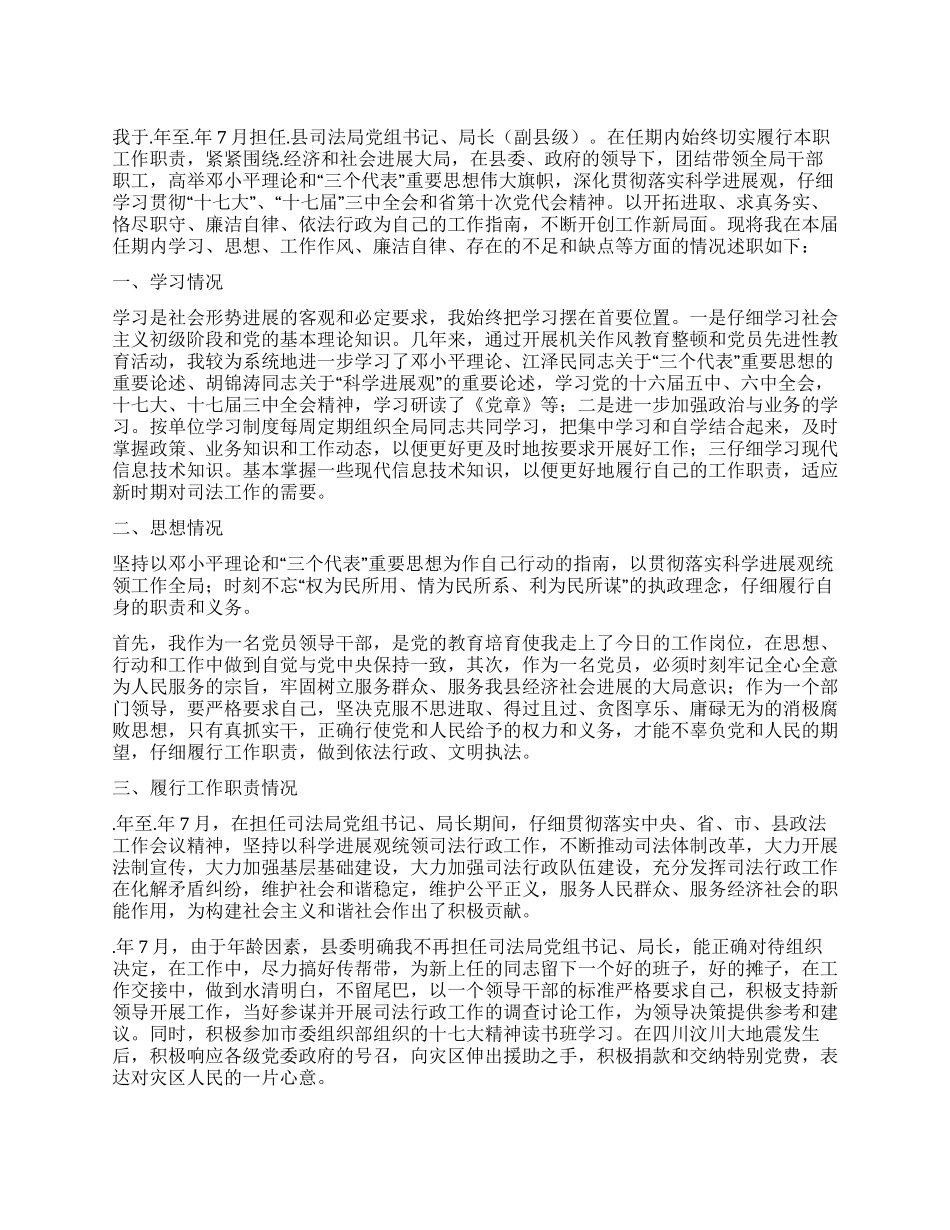 2024司法局述职述廉报告_第1页