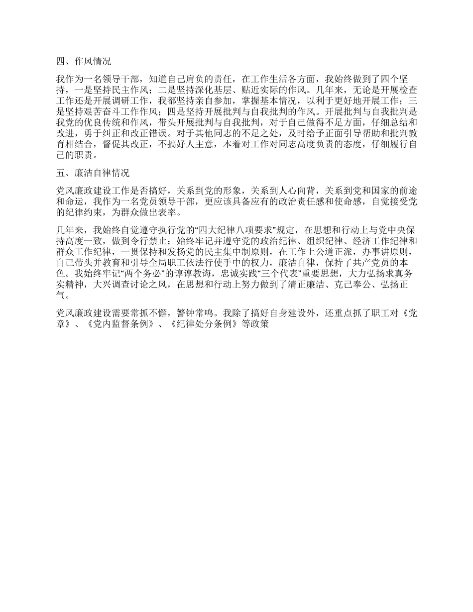 2024司法局述职述廉报告_第2页