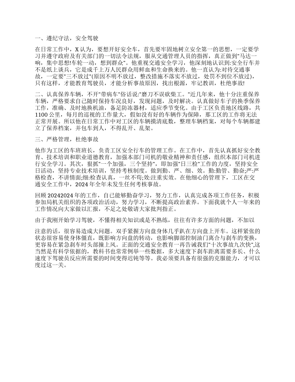 2024司机转正自我鉴定_第2页