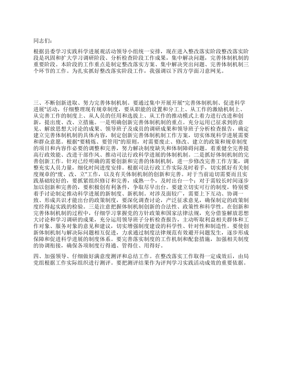 2024司法行政科学发展观动员讲话_第1页