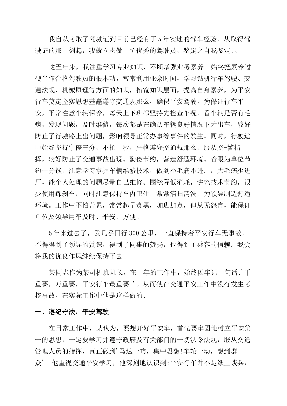 2024司机转正自我鉴定范文_第2页