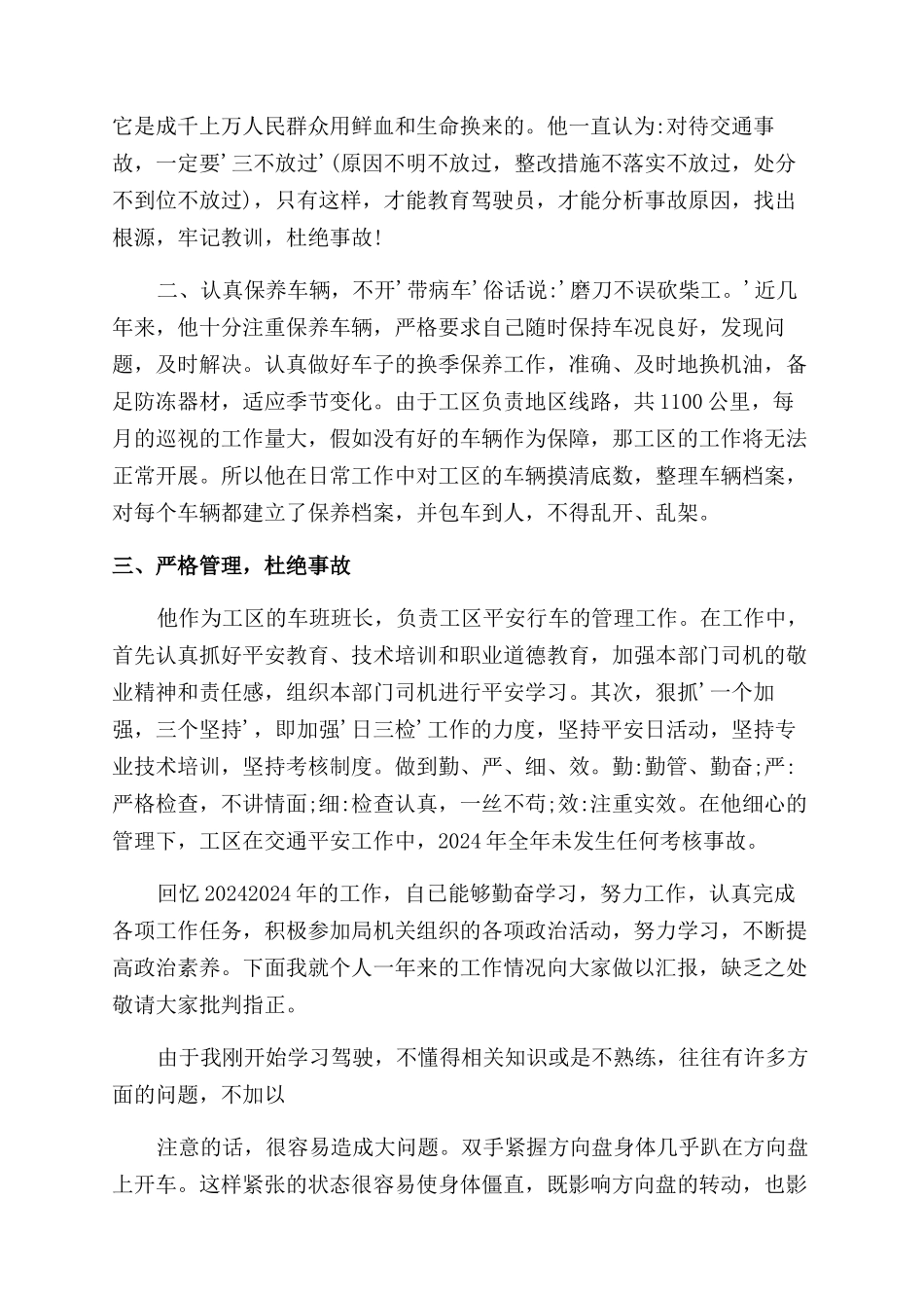 2024司机转正自我鉴定范文_第3页