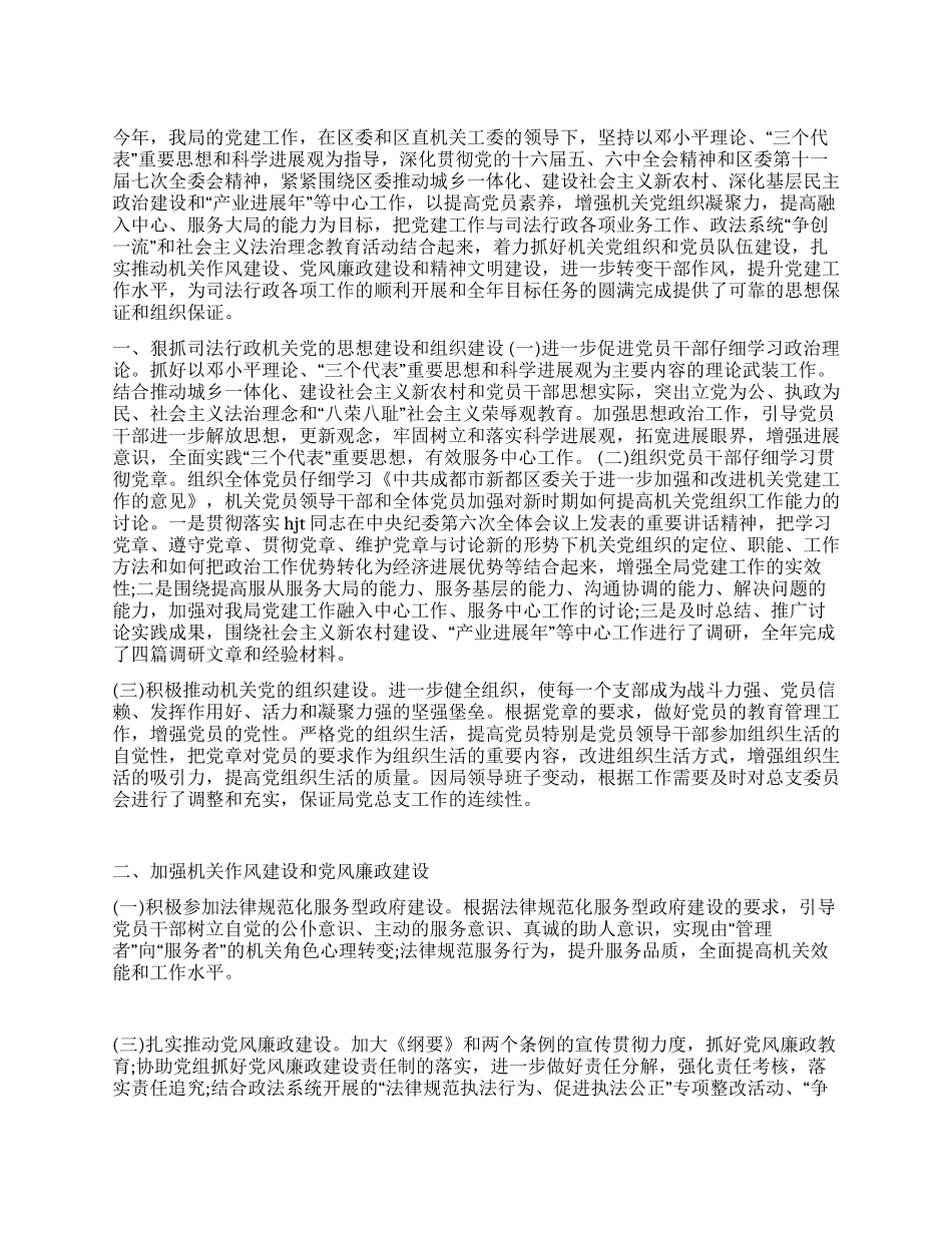 2024司法局党建工作总结汇报_第1页