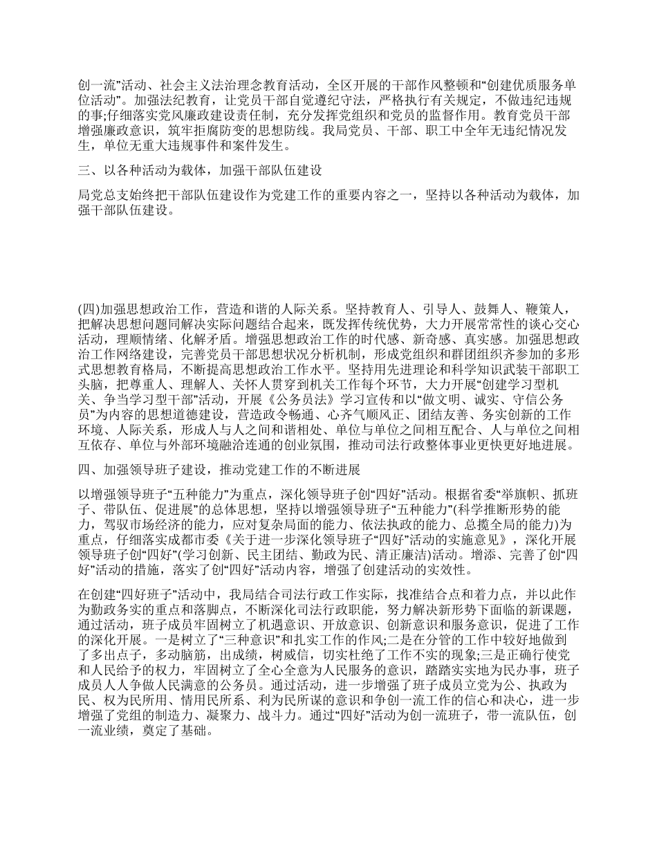 2024司法局党建工作总结汇报_第2页