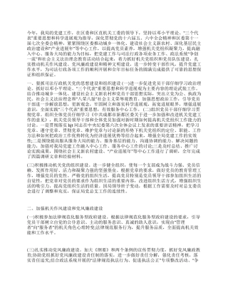 2024司法局党建工作总结汇报