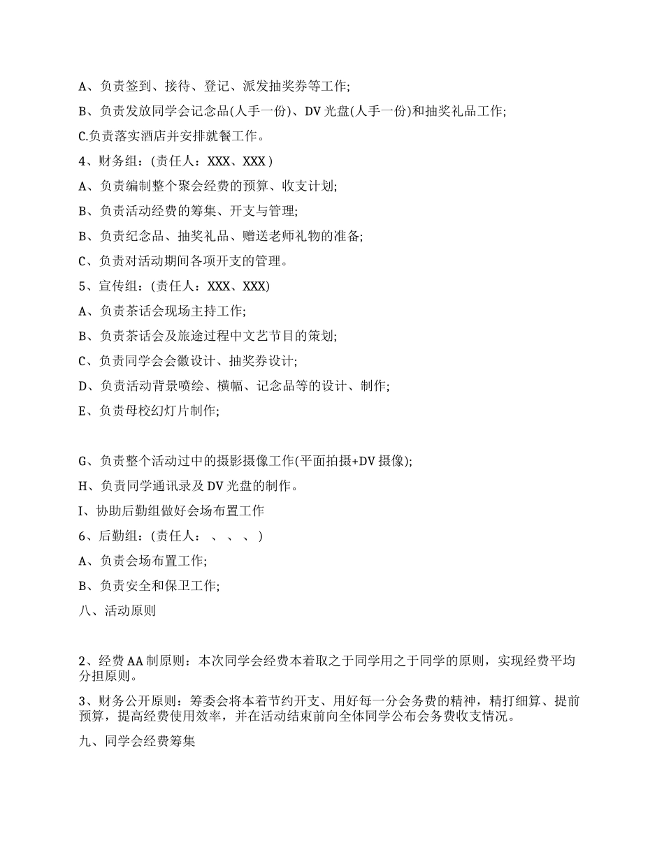 2024同学会活动方案_第2页