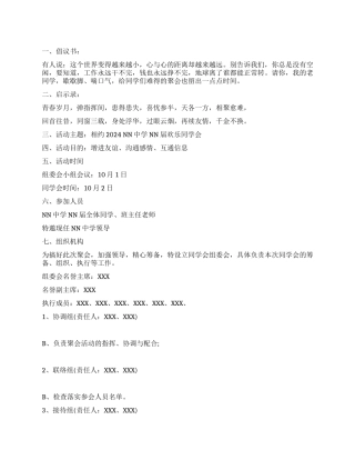 2024同学会活动方案