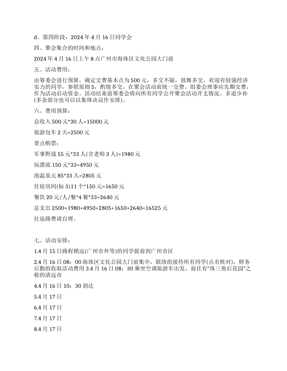 2024同学会活动方案范文_第2页