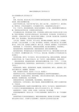 2024向国旗敬礼网上签名寄语大全