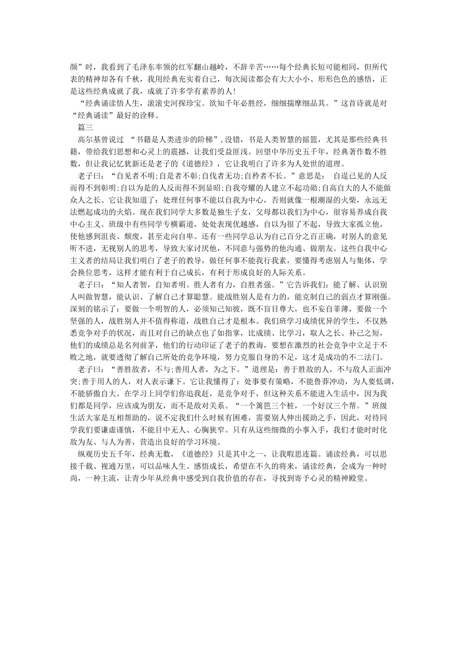 2024同上一堂课诵读经典观后感1000字_第2页