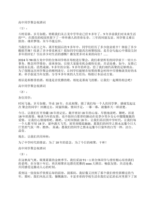 2024同学聚会祝酒词