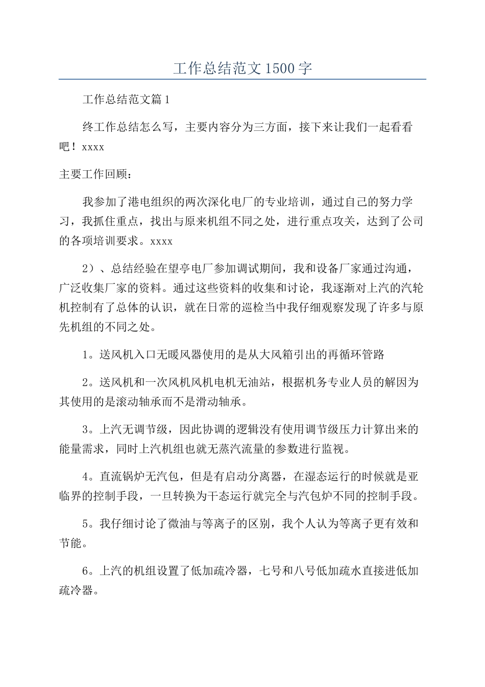 2024员工半年工作总结范文1500字_第1页