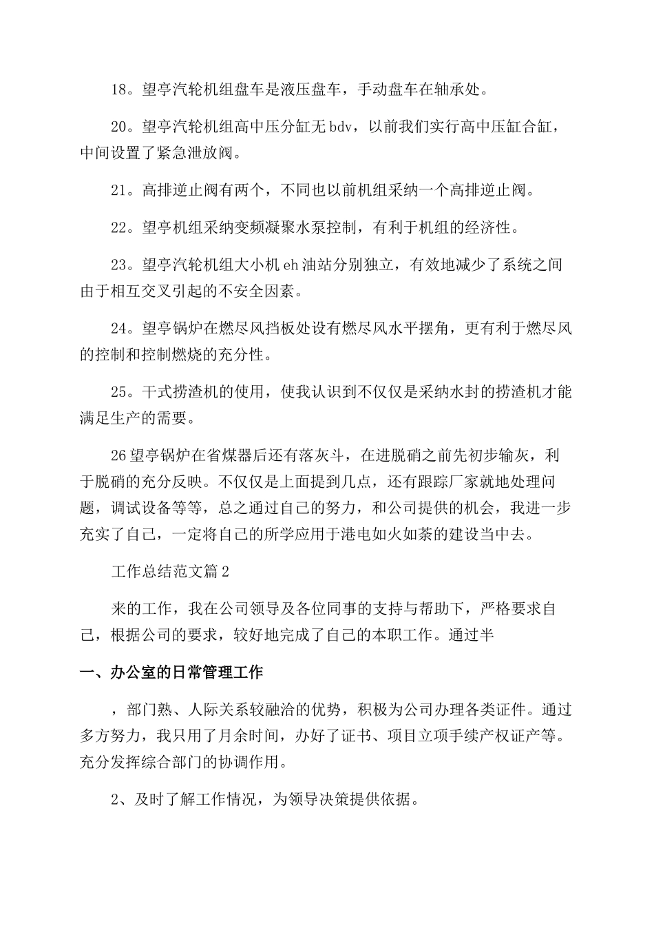 2024员工半年工作总结范文1500字_第3页