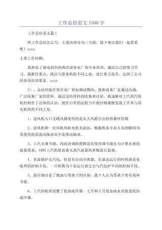 2024员工半年工作总结范文1500字