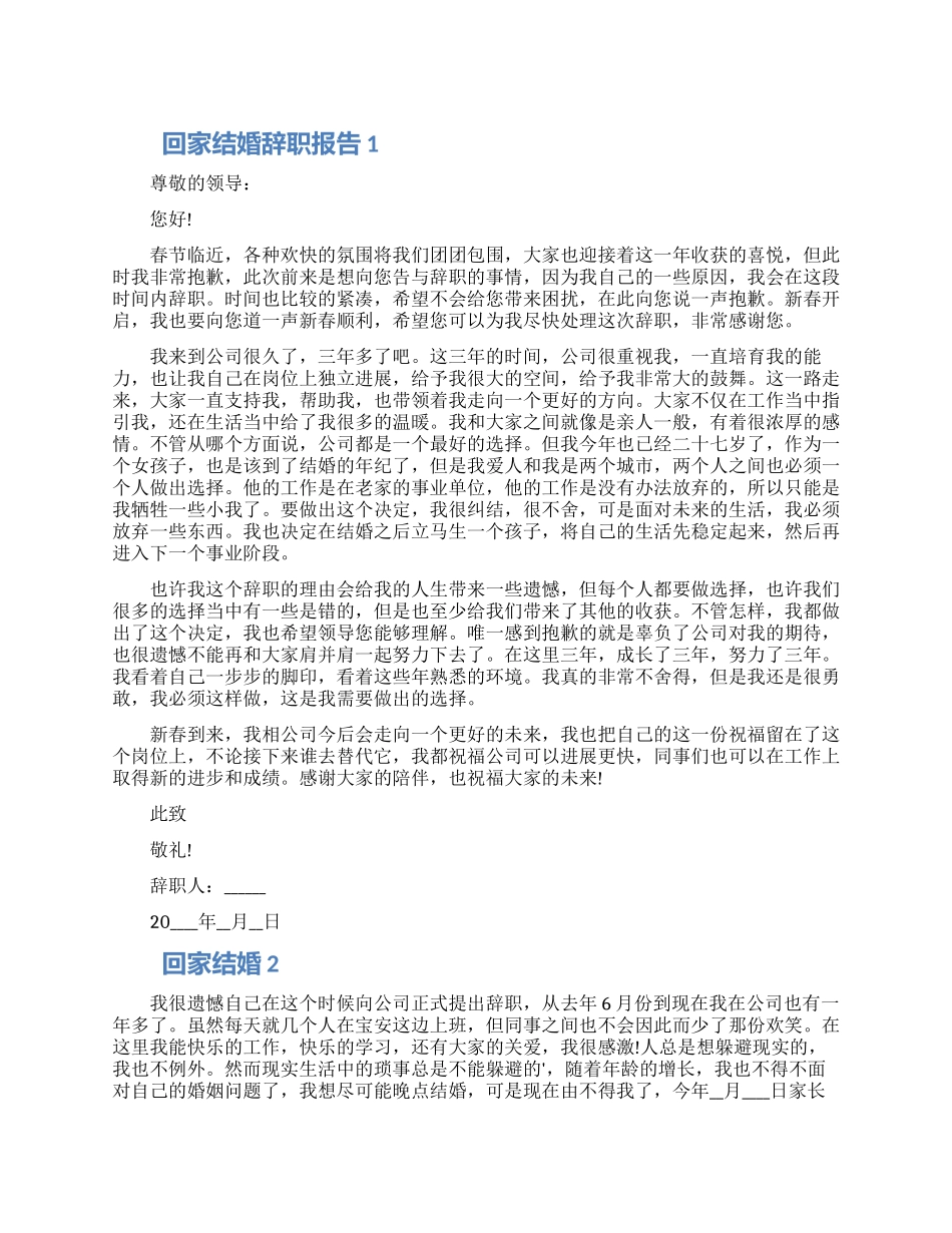 2024员工回家结婚个人辞职报告五篇最新_第1页