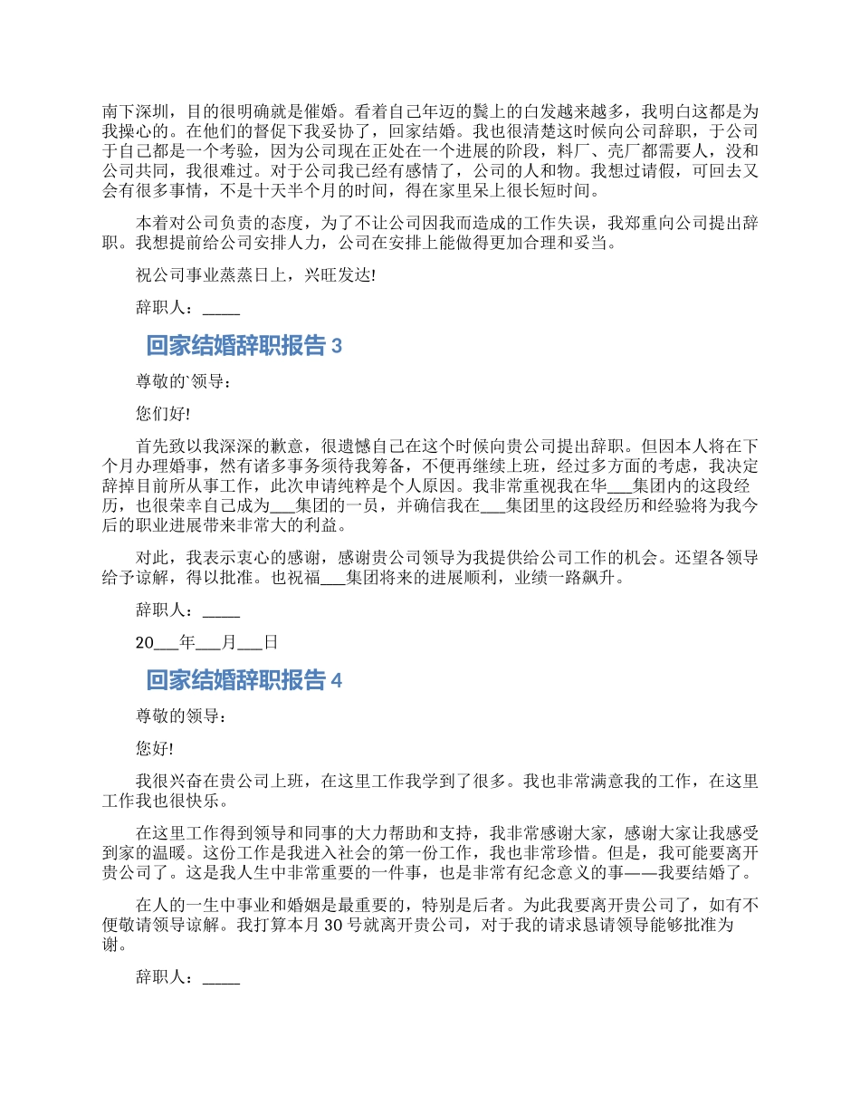 2024员工回家结婚个人辞职报告五篇最新_第2页