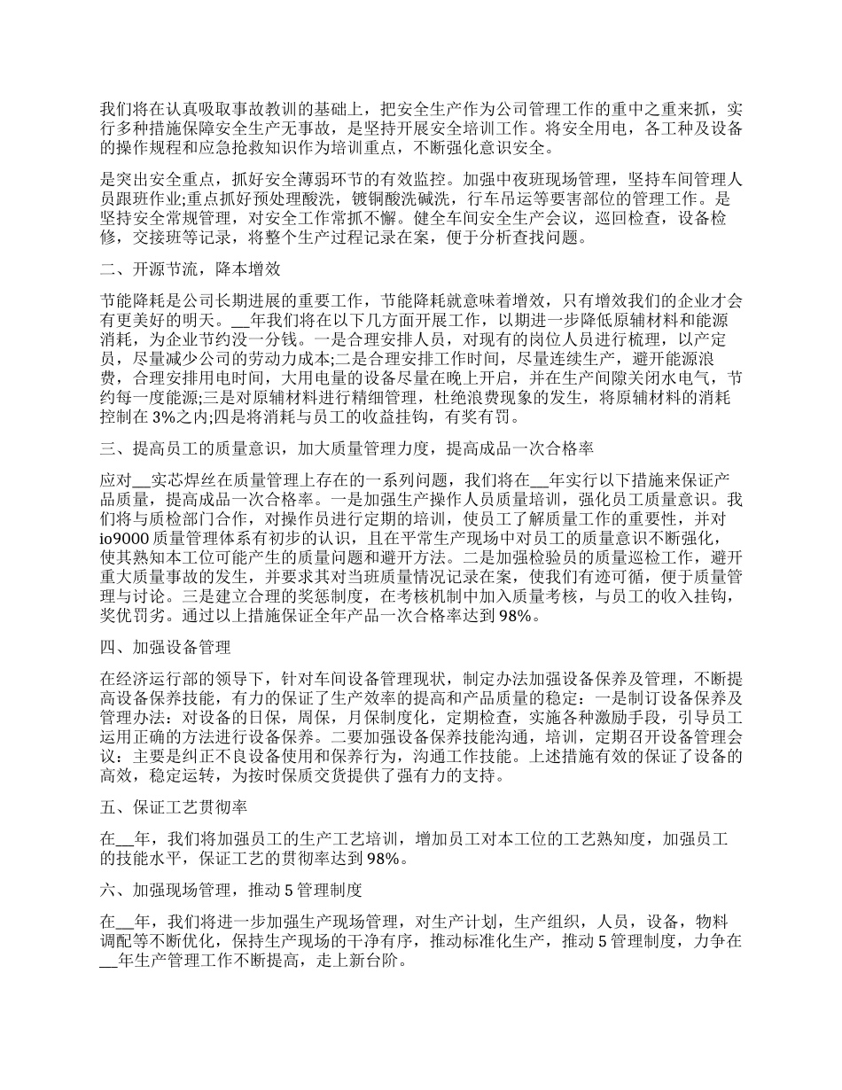2024员工岗位工作阶段性计划_第3页