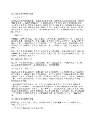 2024员工岗位工作阶段性计划