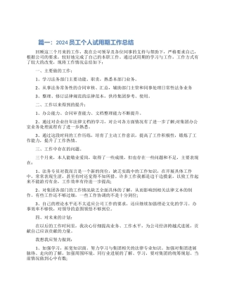 2024员工个人试用期工作总结5篇