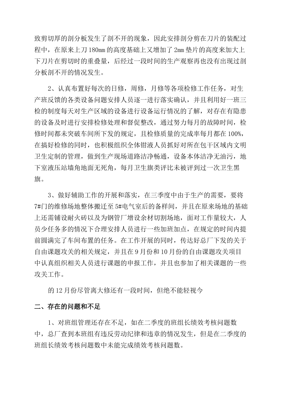 2024员工年度工作总结800字_第3页