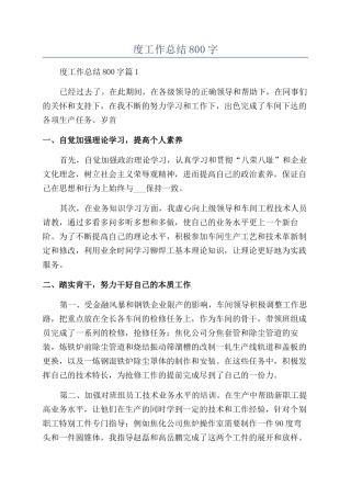 2024员工年度工作总结800字