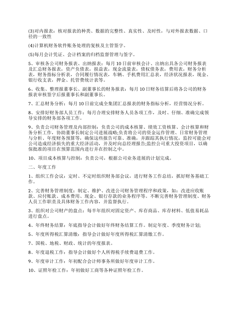 2024员工岗位工作阶段计划安排_第2页