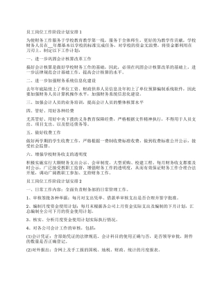 2024员工岗位工作阶段计划安排