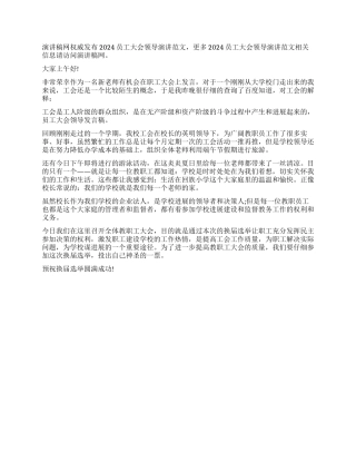 2024员工大会领导演讲范文员工大会会后感想范文