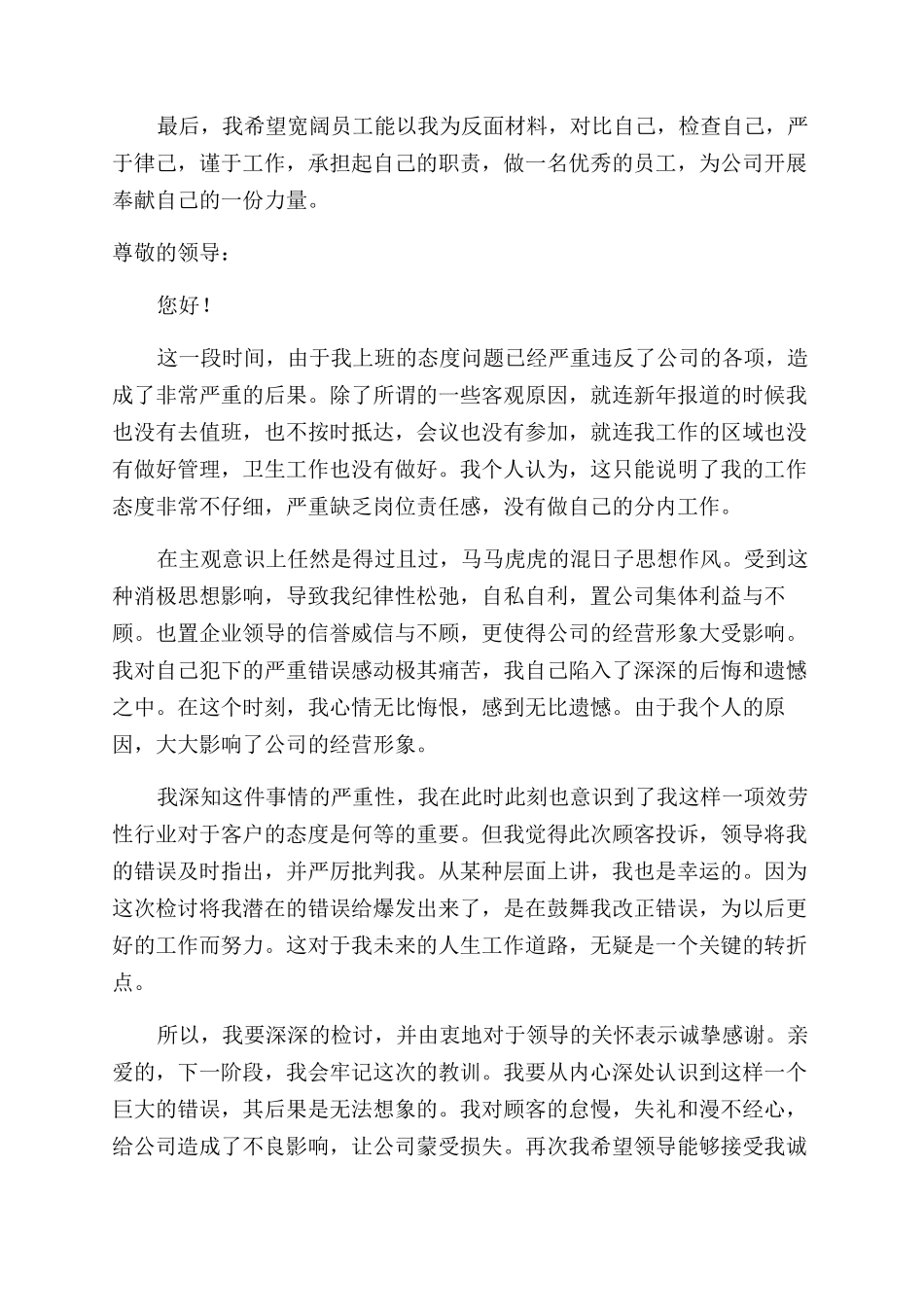 2024员工工作态度不好检讨书模板_第2页