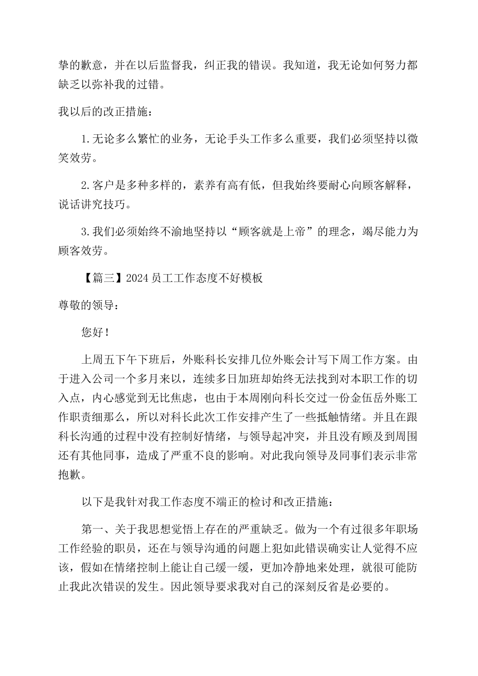 2024员工工作态度不好检讨书模板_第3页