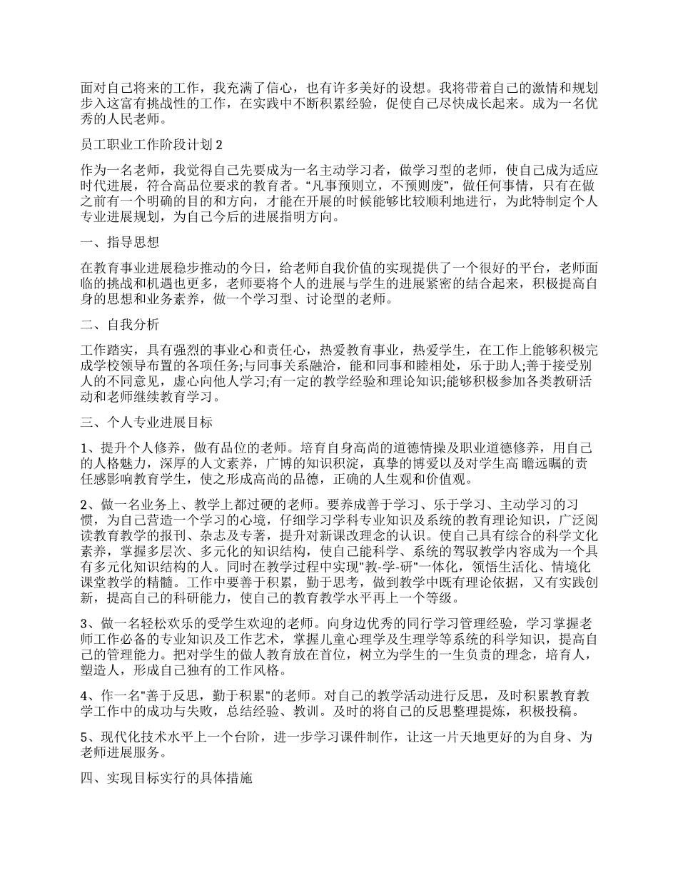 2024员工职业工作阶段计划_第2页