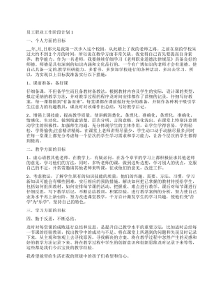 2024员工职业工作阶段计划