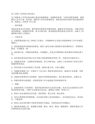 2024员工本职工作阶段计划安排