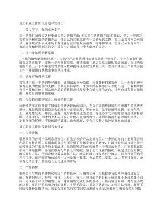 2024员工职业工作阶段计划和安排