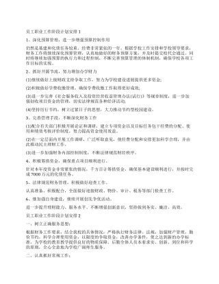 2024员工职业工作阶段计划安排