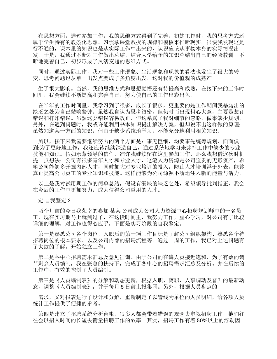 2024员工见习期工作自我鉴定例文_第2页