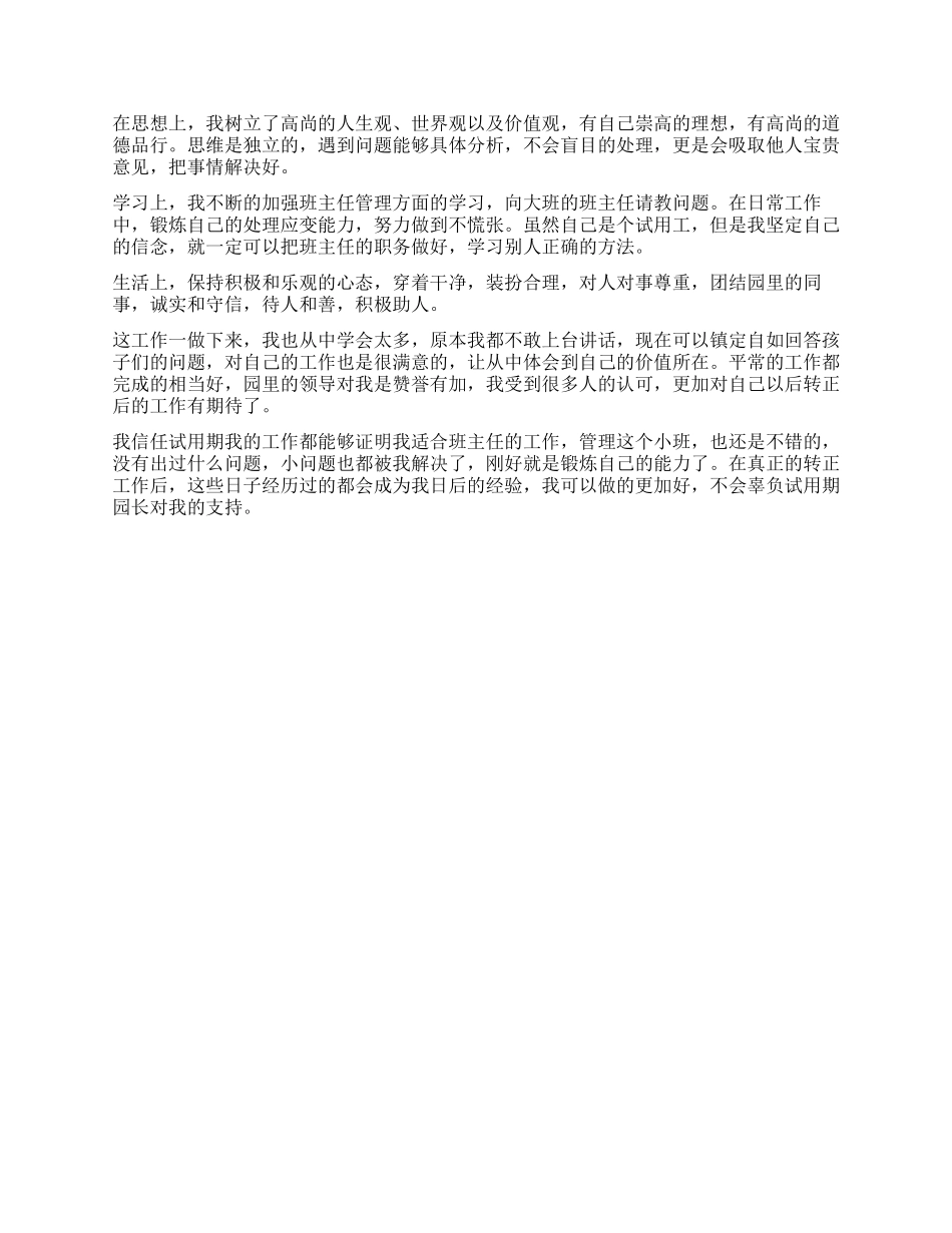 2024员工转正申请自我评价_第3页