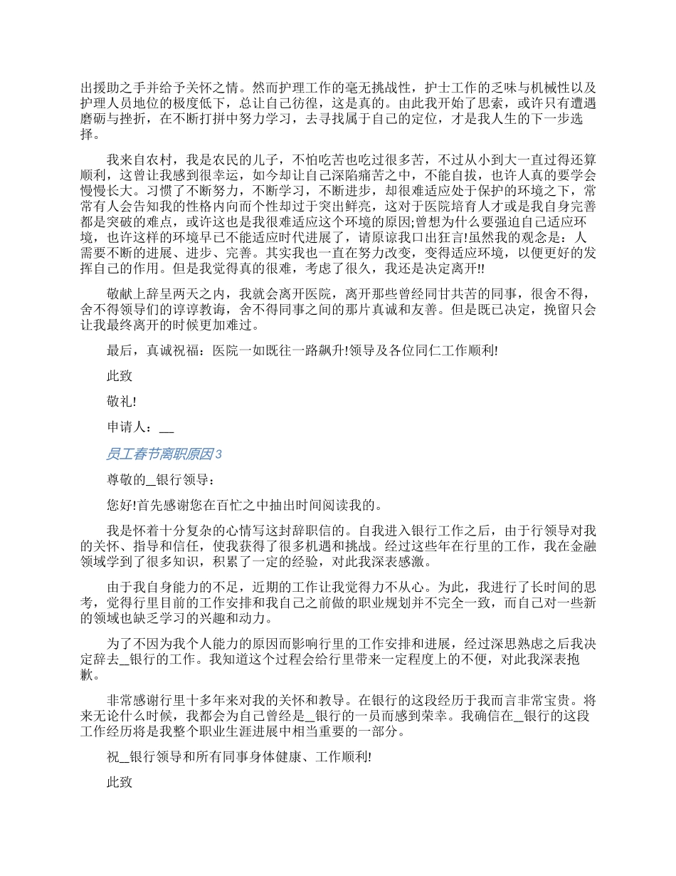 2024员工春节离职申请书七篇（含图片）_第2页