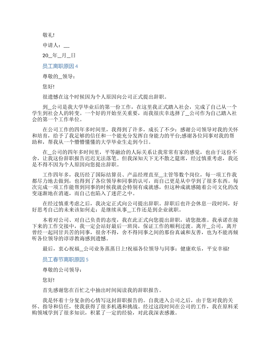 2024员工春节离职申请书七篇（含图片）_第3页