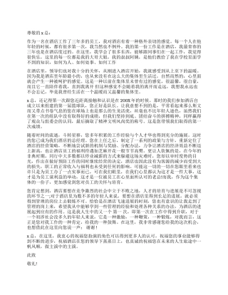 2024员工跳槽辞职报告