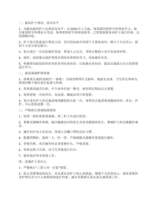 2024呼吸内科护士长工作计划