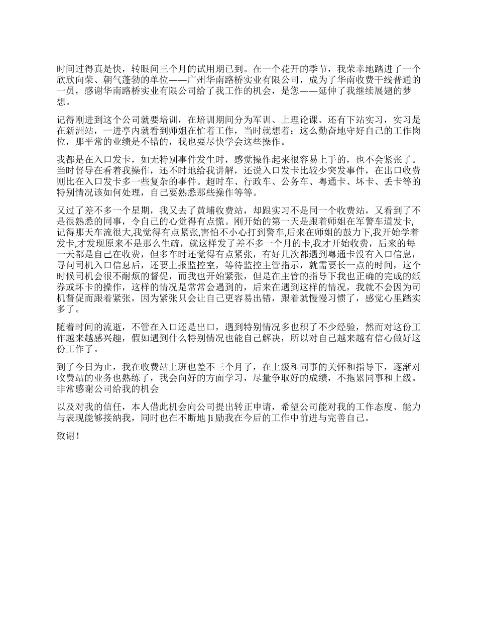 2024员工试用期满转正总结_第1页