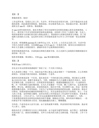 2024员工辞职报告书怎么写