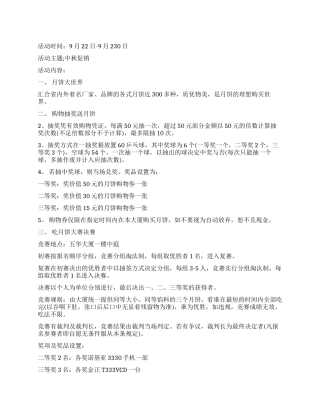 2024商场中秋节促销活动方案