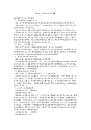 2024哪个小语种就业前景最好