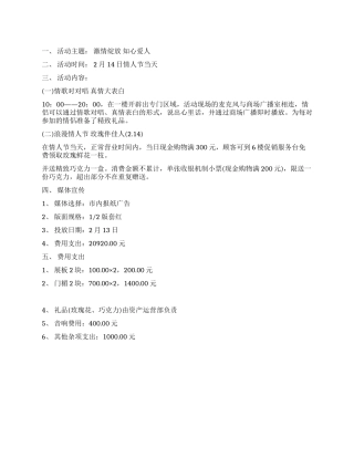 2024商场情人节活动方案