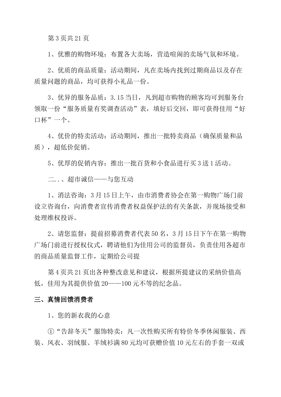 2024商场策划方案文档2024_第2页