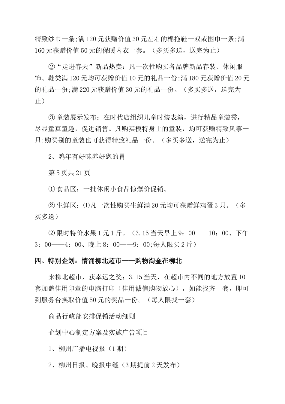 2024商场策划方案文档2024_第3页