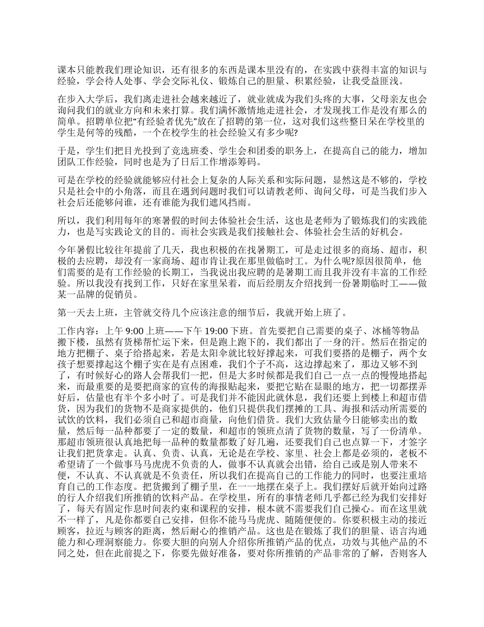 2024商场促销员寒假社会实践报告_第1页